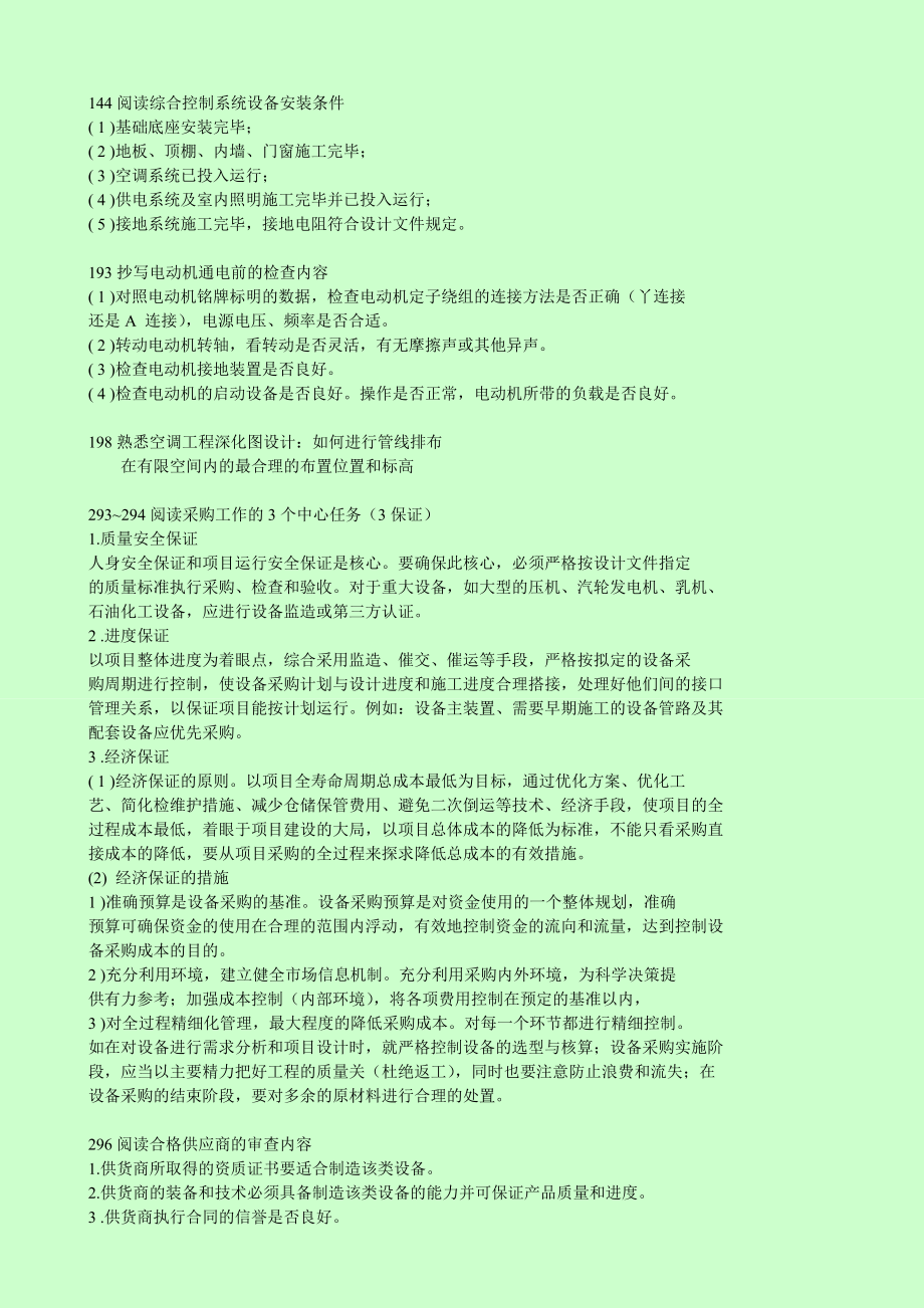 一建《机电工程实务》考前划重点 侯姥姥精讲机电设备安装核心要点